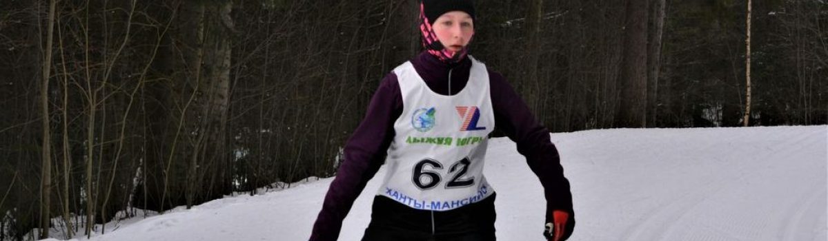 Cоревнование по лыжным гонкам на Кубок города Ханты-Мансийска (4 этап)
