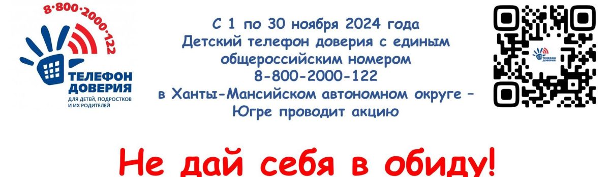 «Не дай себя  в обиду!»